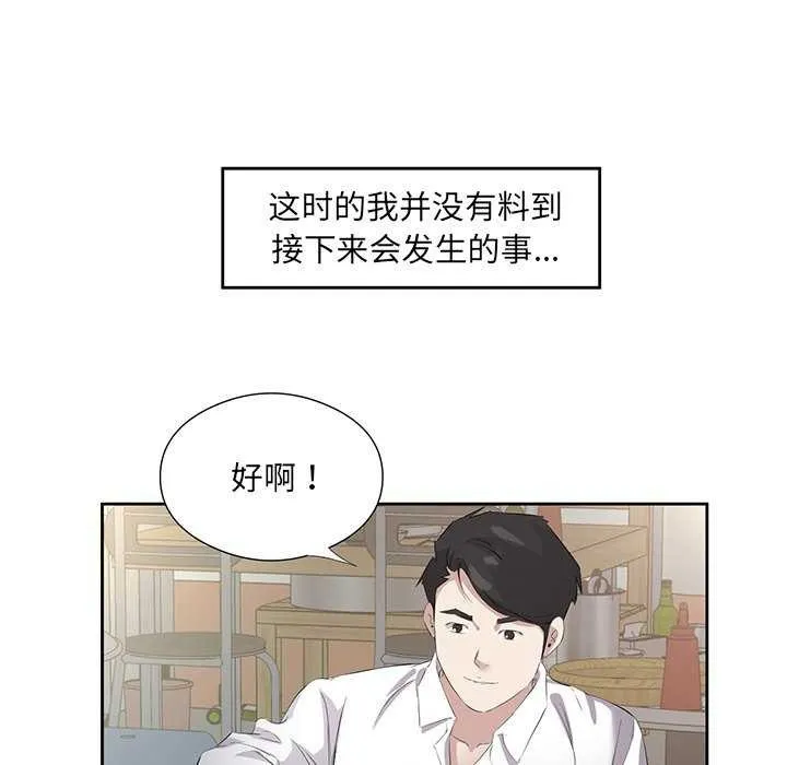 回归单身的继女 第13話 第7页