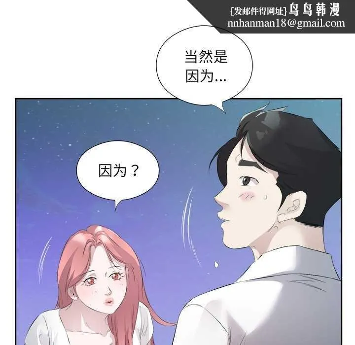 回归单身的继女 第13話 第53页