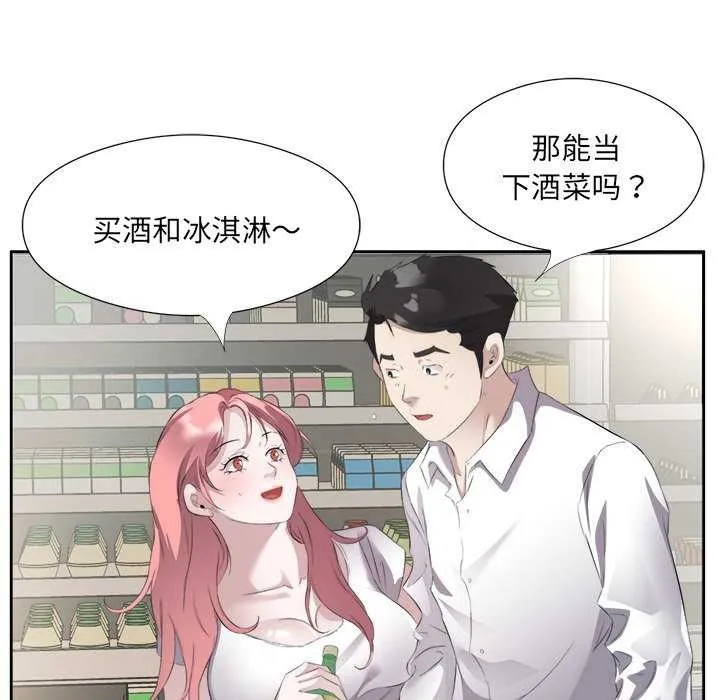 回归单身的继女 第13話 第77页