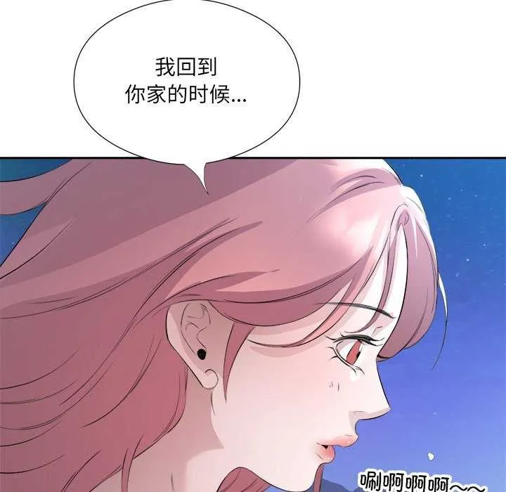 回归单身的继女 第13話 第47页