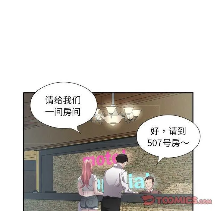 回归单身的继女 第13話 第98页