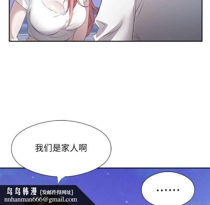 回归单身的继女 第13話 第54页
