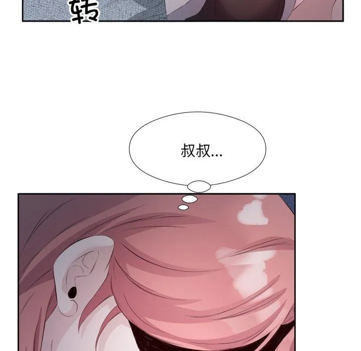 回归单身的继女 第5話 第51页