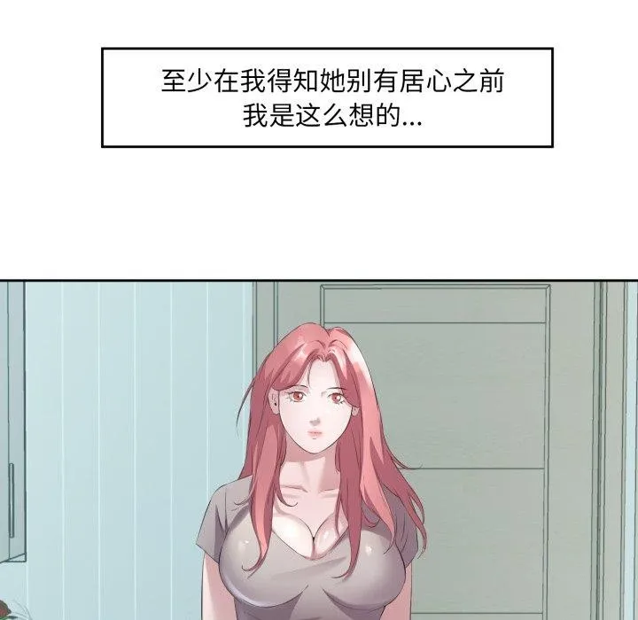 回归单身的继女 第5話 第101页