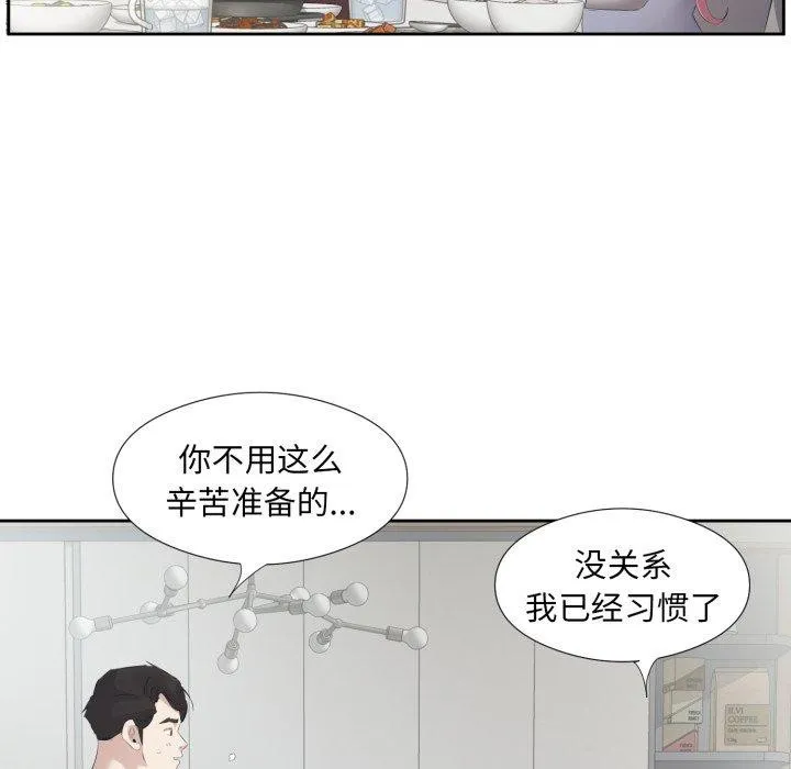 回归单身的继女 第5話 第77页