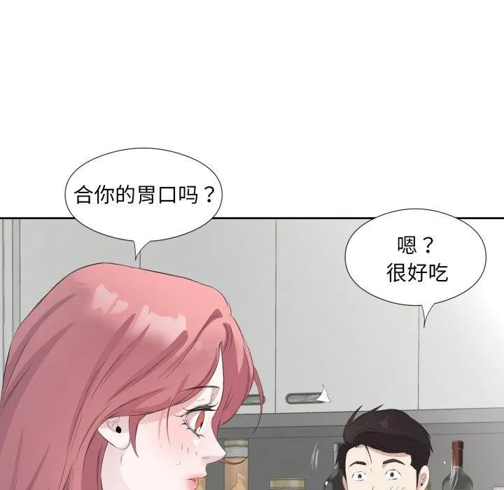 回归单身的继女 第5話 第86页