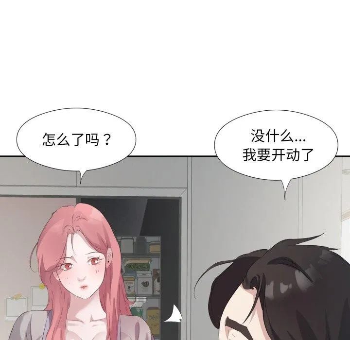 回归单身的继女 第5話 第83页