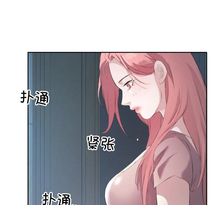 回归单身的继女 第5話 第6页