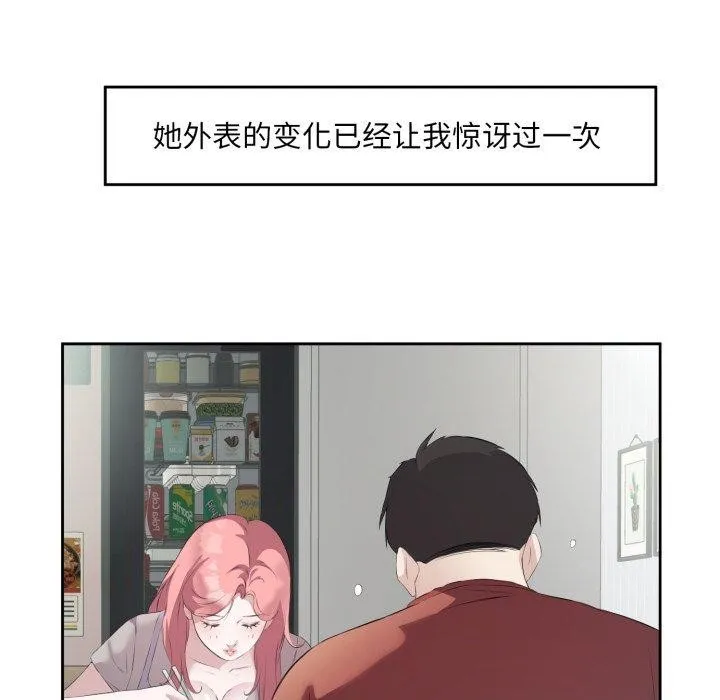 回归单身的继女 第5話 第89页