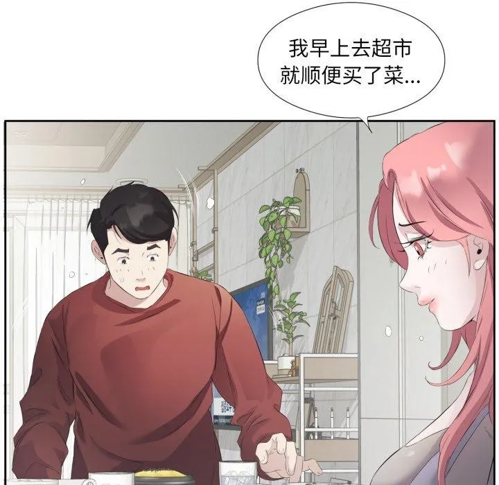 回归单身的继女 第5話 第76页