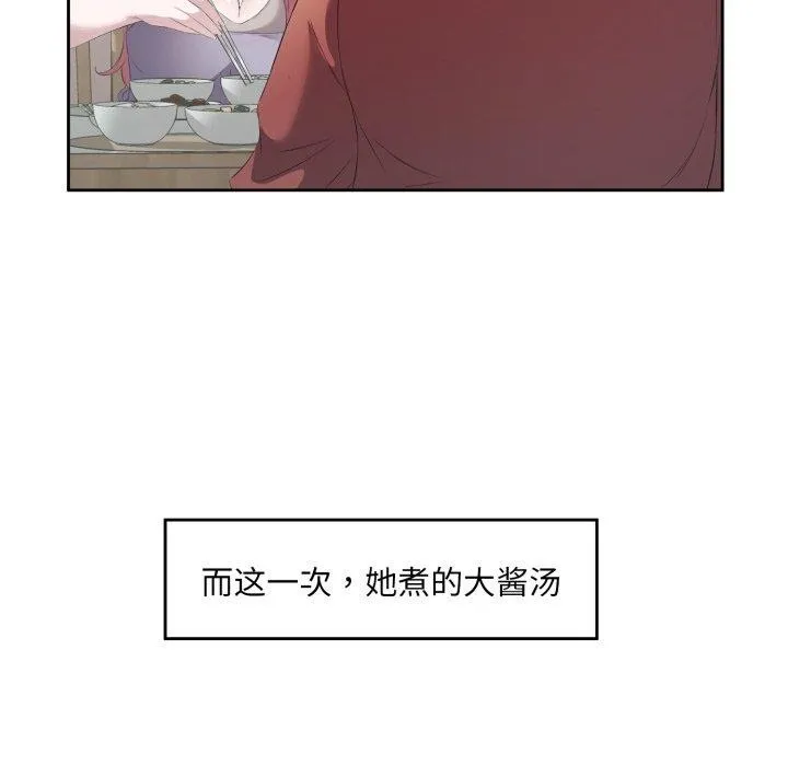回归单身的继女 第5話 第90页