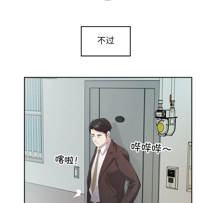 回归单身的继女 第5話 第98页