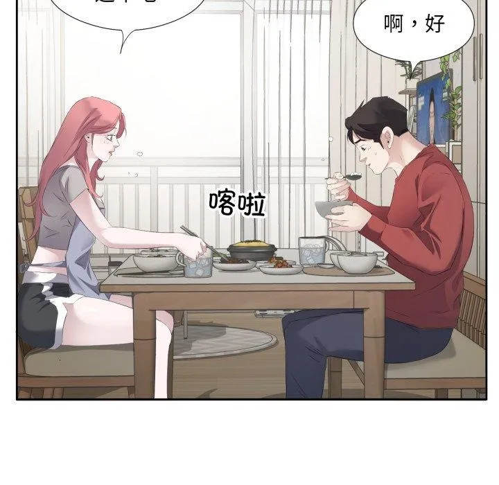 回归单身的继女 第5話 第88页