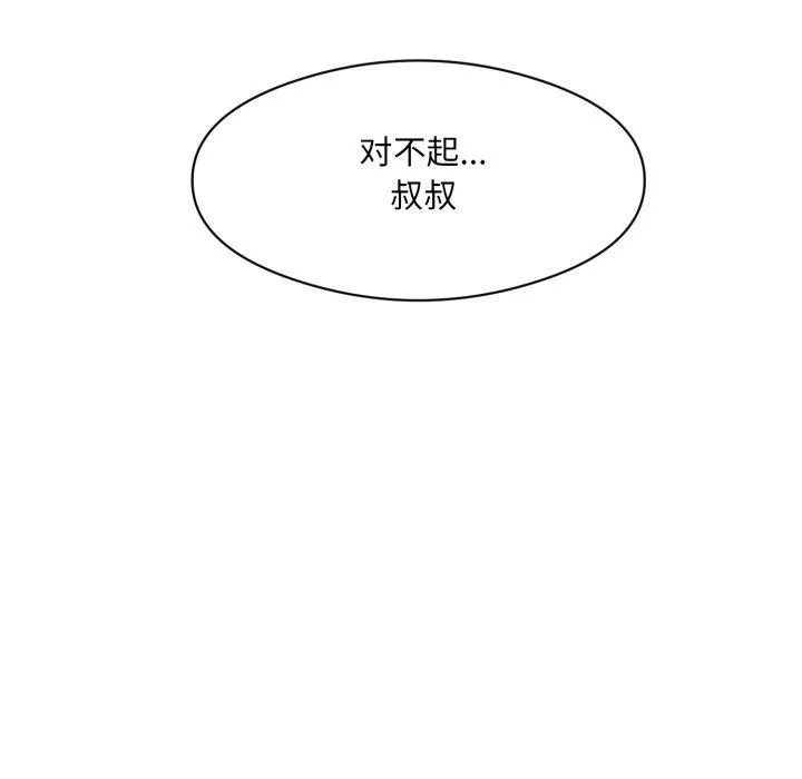 回归单身的继女 第5話 第105页