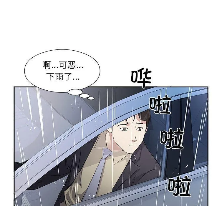 回归单身的继女 第1话 第46页