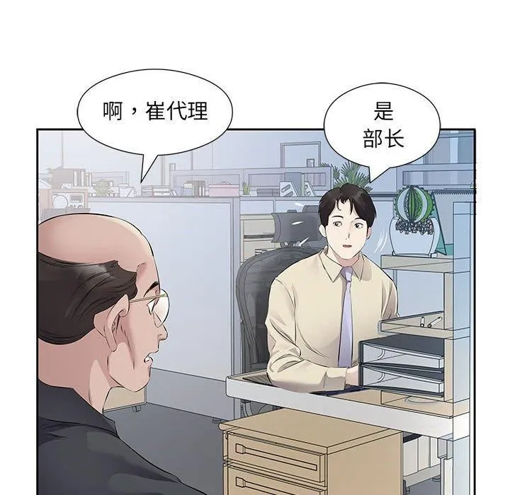回归单身的继女 第1话 第29页