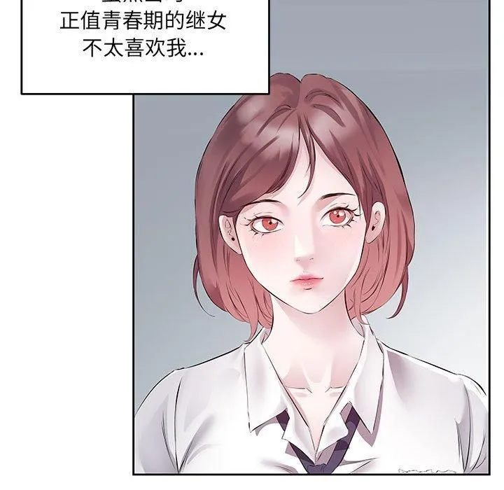 回归单身的继女 第1话 第64页
