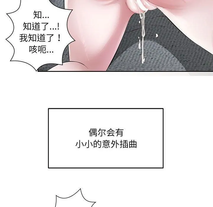 回归单身的继女 第1话 第95页