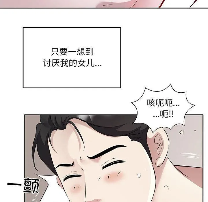 回归单身的继女 第1话 第105页