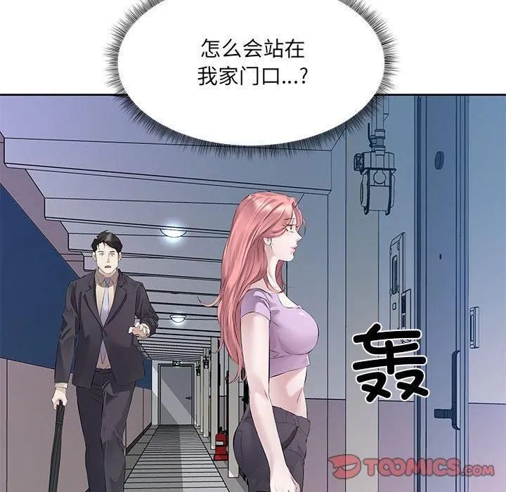 回归单身的继女 第1话 第129页