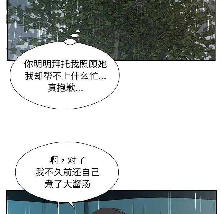 回归单身的继女 第1话 第57页