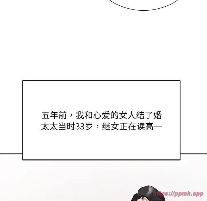 回归单身的继女 第1话 第60页