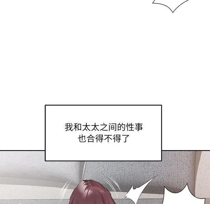 回归单身的继女 第1话 第99页