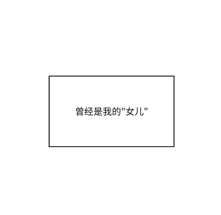 回归单身的继女 第1话 第19页