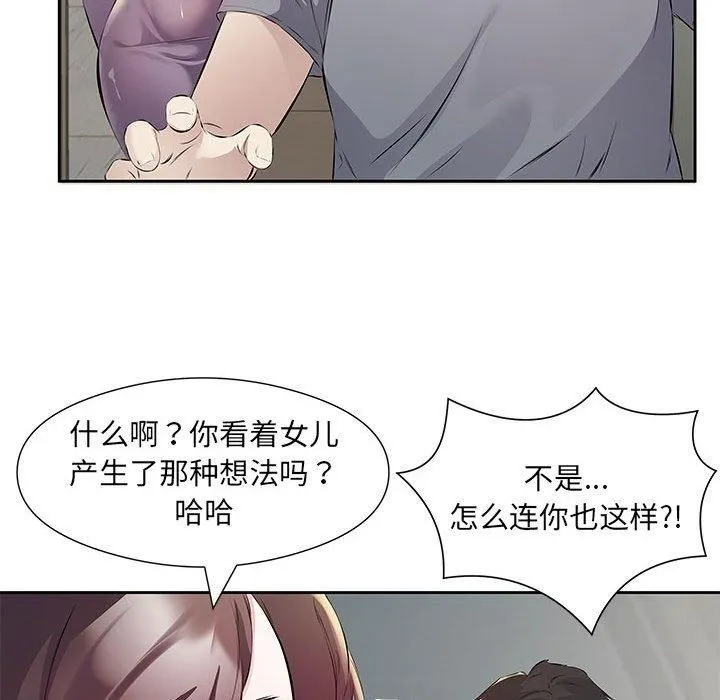 回归单身的继女 第1话 第79页