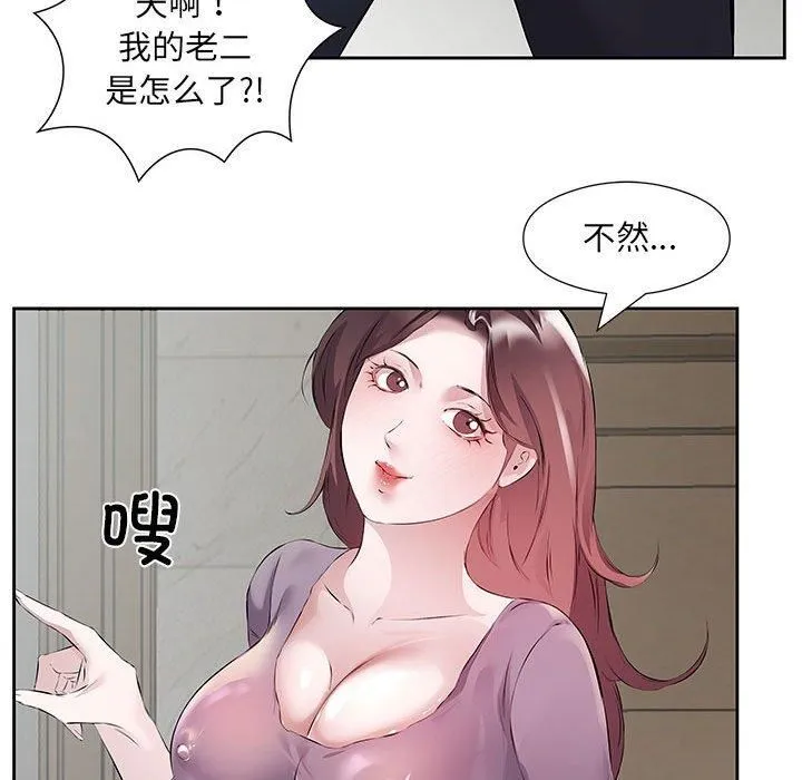 回归单身的继女 第1话 第82页