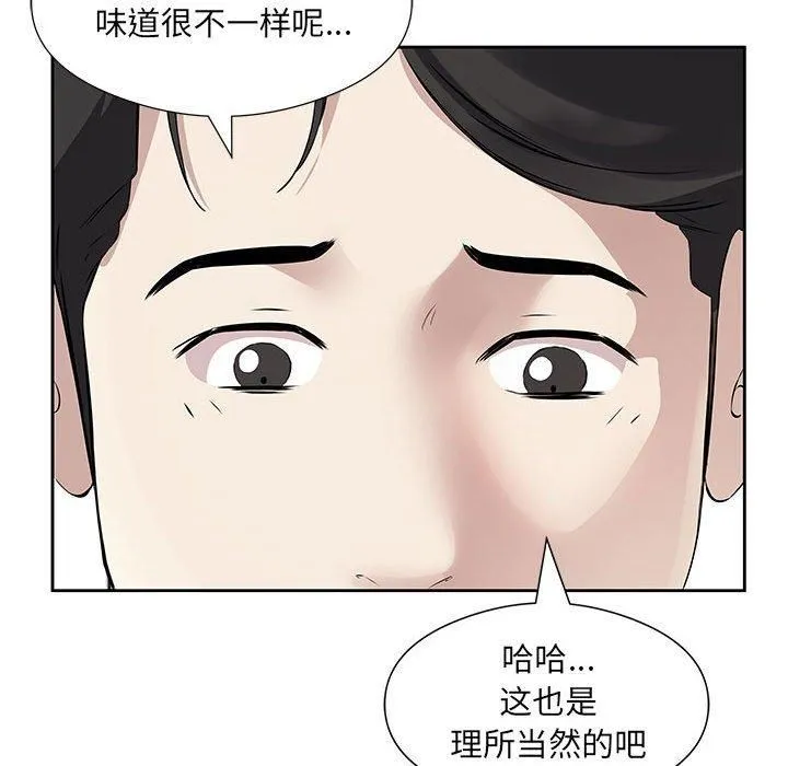 回归单身的继女 第1话 第59页