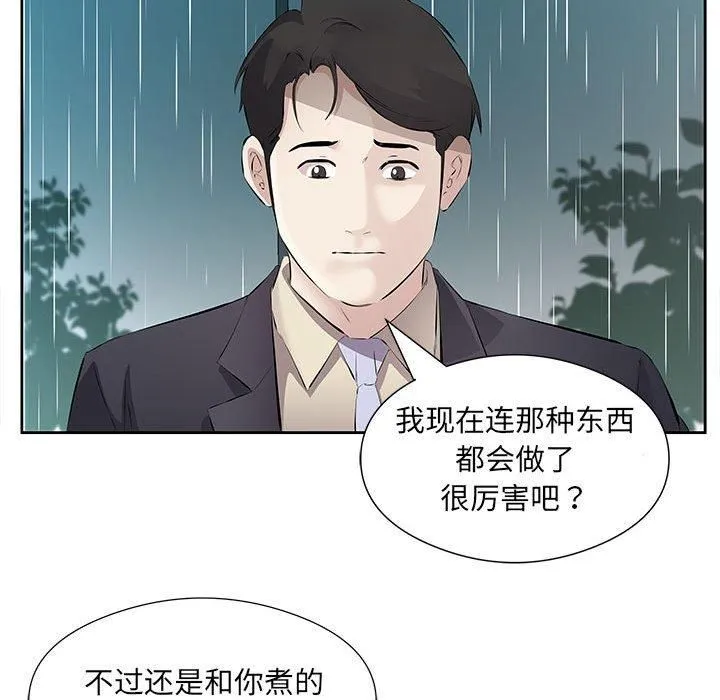 回归单身的继女 第1话 第58页