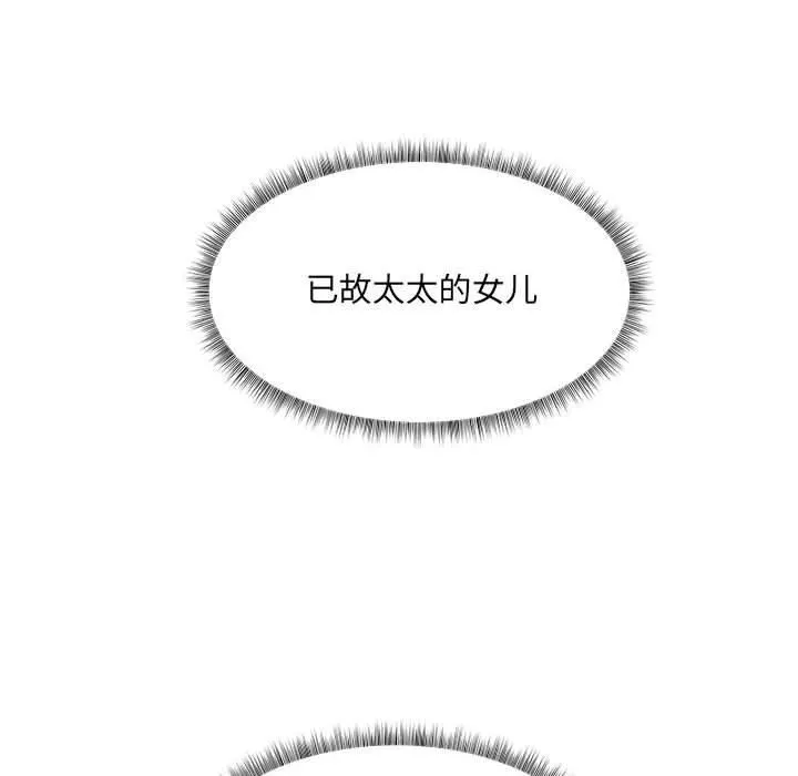 回归单身的继女 第1话 第128页