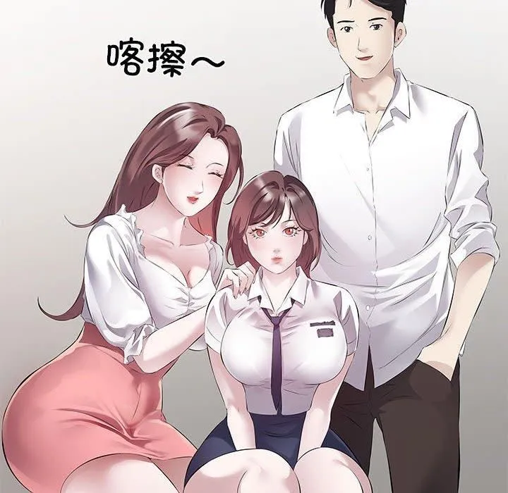 回归单身的继女 第1话 第61页