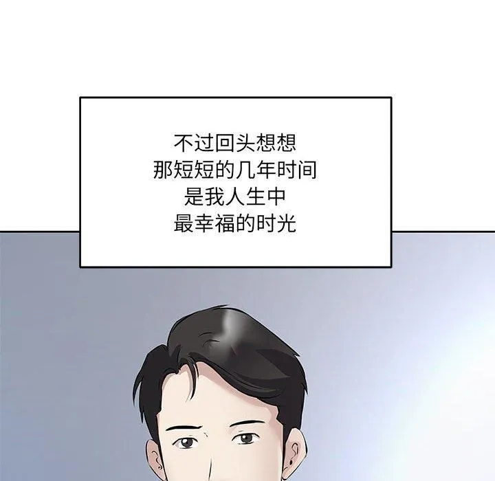 回归单身的继女 第1话 第65页