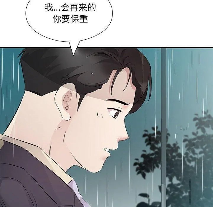 回归单身的继女 第1话 第113页
