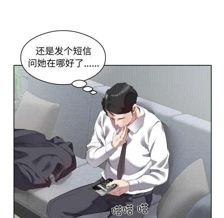 回归单身的继女 第30話 第76页