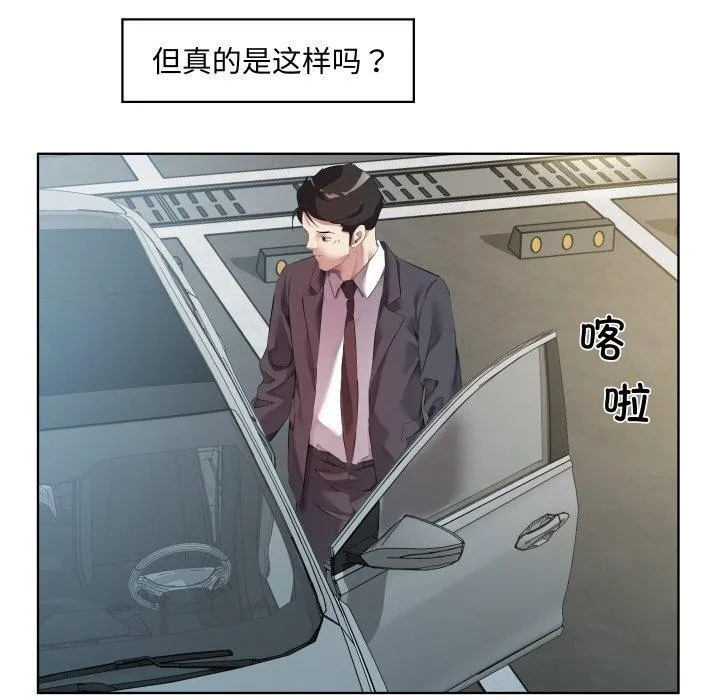 回归单身的继女 第30話 第56页