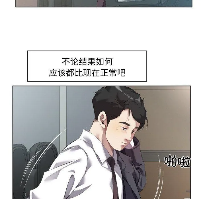 回归单身的继女 第30話 第50页
