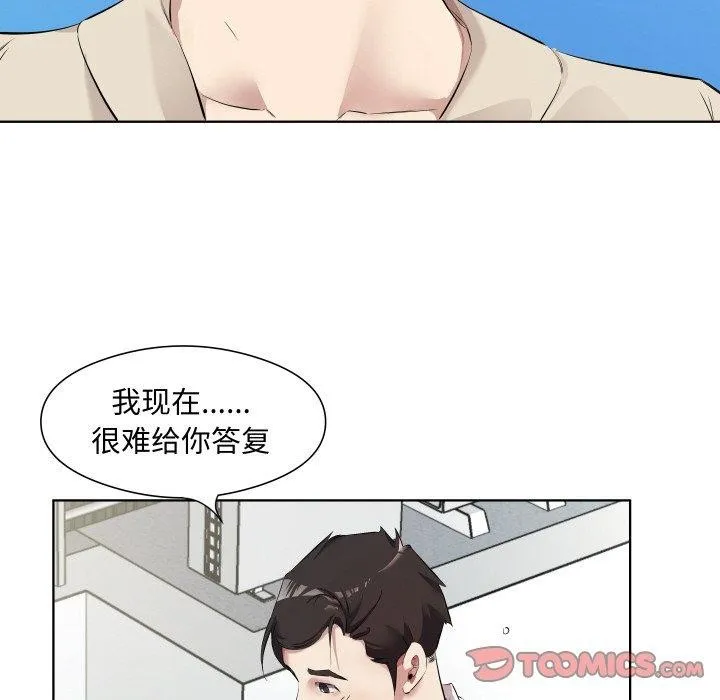 回归单身的继女 第30話 第18页
