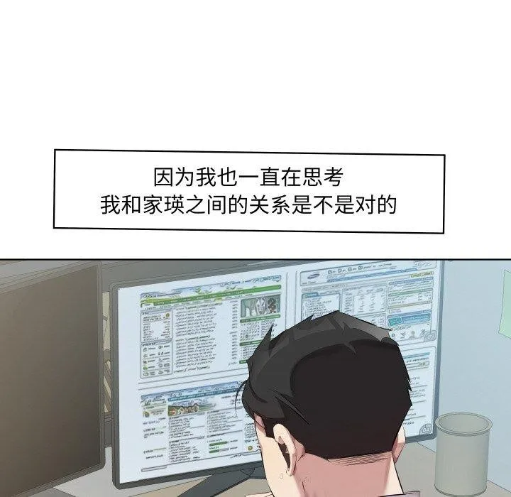 回归单身的继女 第30話 第45页