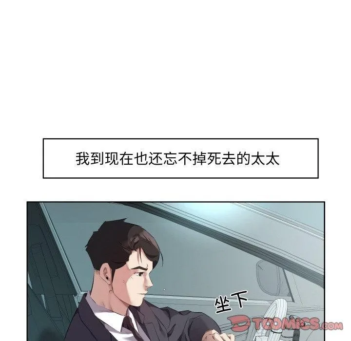 回归单身的继女 第30話 第57页