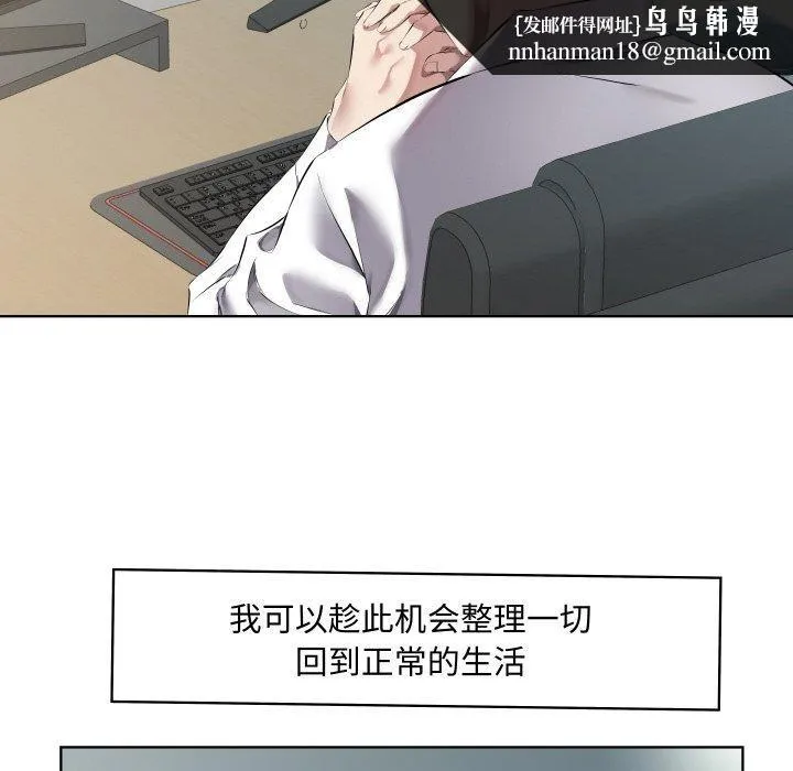 回归单身的继女 第30話 第48页