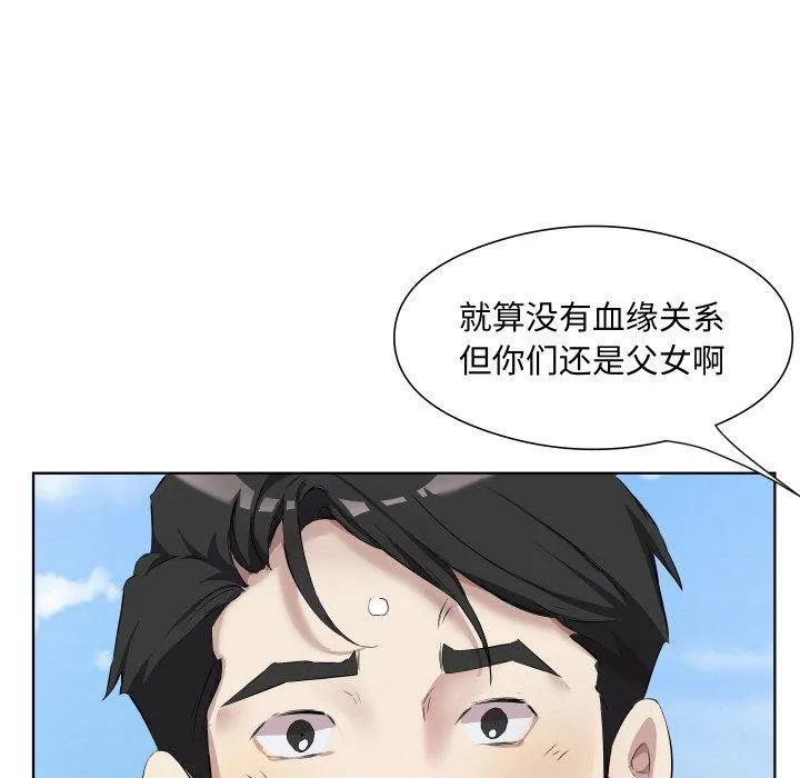 回归单身的继女 第30話 第25页