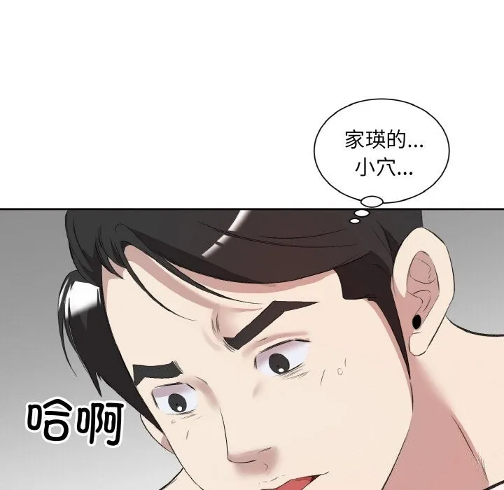 回归单身的继女 第33話 第72页