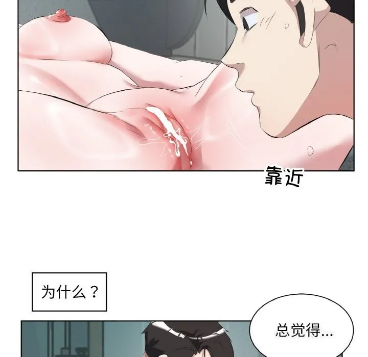 回归单身的继女 第33話 第83页