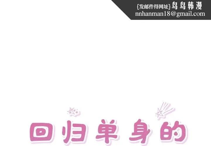 回归单身的继女 第33話 第1页