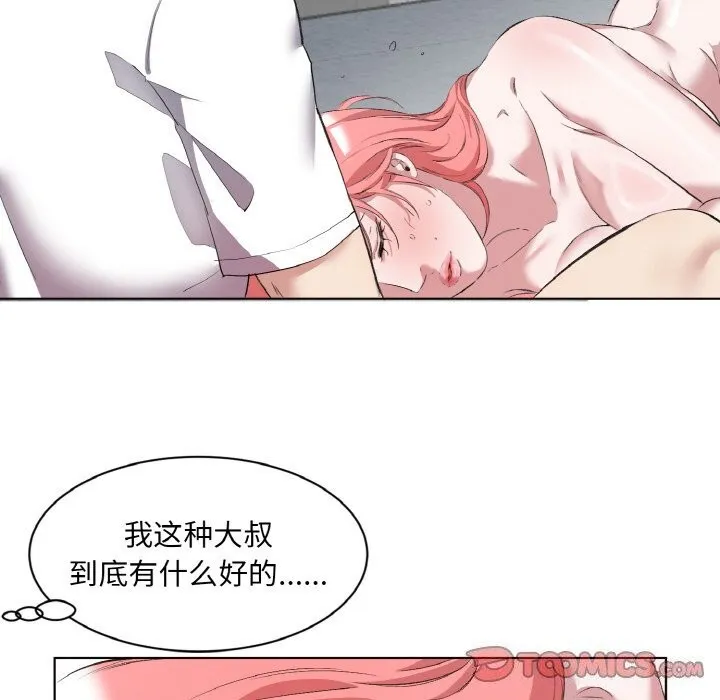 回归单身的继女 第33話 第50页