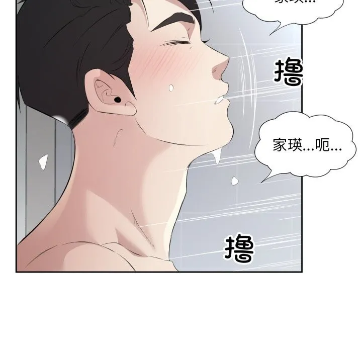 回归单身的继女 第7話 第94页