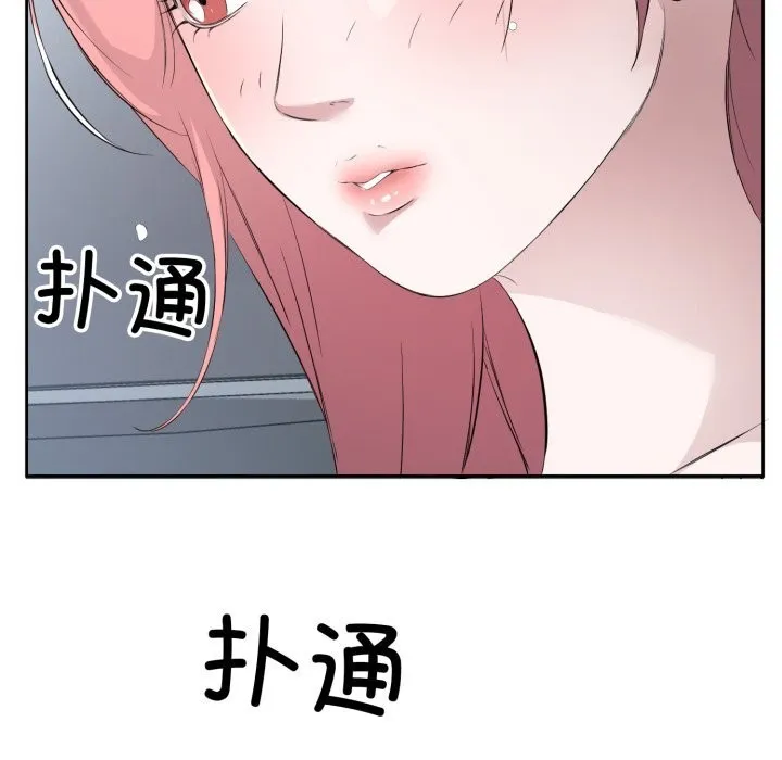 回归单身的继女 第7話 第20页
